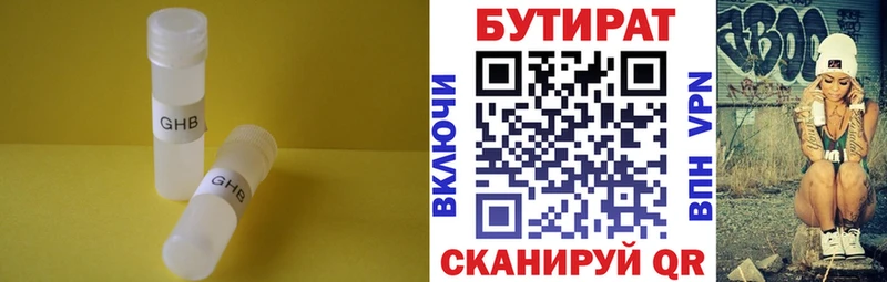 цена   Агрыз  БУТИРАТ бутандиол 