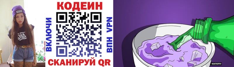 Codein напиток Lean (лин) Агрыз